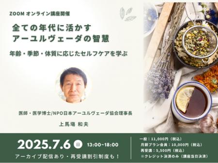 東西医学の第一人者・上馬塲和夫医師による「全ての年