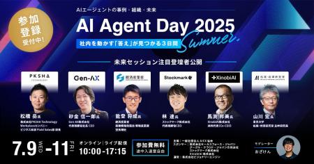 「AI Agent Day 2025 Summer」未来セッション登壇者を