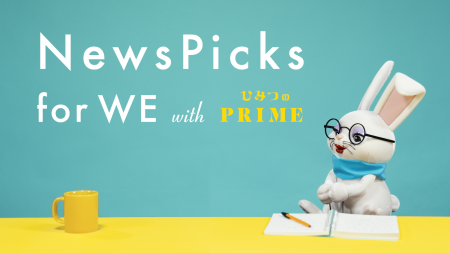 タクシー内番組「ひみつのPRIME」と「NewsPicks forWE