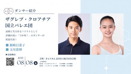 [ダンサー紹介第14弾！]【バレエアンサンブルガラ2025