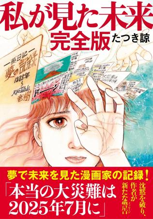 7日間限定「『私が見た未来　完全版』半額セール」を