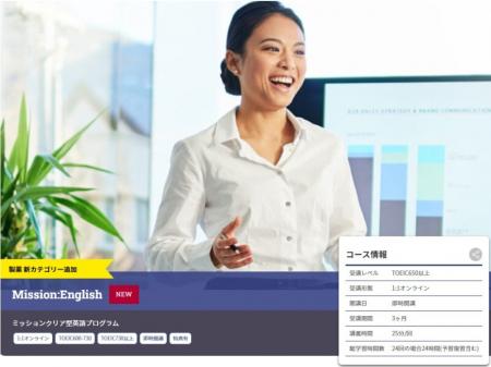 実務に即した英語力を製薬業界へ──ミッションクリア型