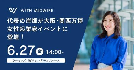 万博・ウーマンズパビリオンの女性起業家イベントにWi