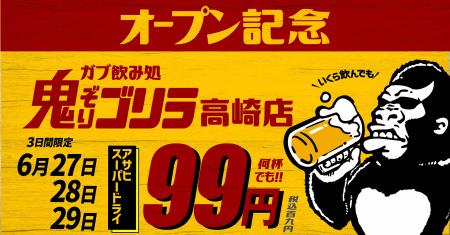 めった遊べるストリートな大人の溜まり場「ガブ飲み処