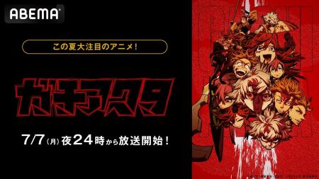 話題のバトルアクション、初のTVアニメ化新作夏アニメ