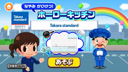 子ども向け社会体験アプリ「ごっこランド」に「なやみ