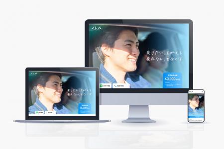 「乗りたい、を叶える。乗れない、をなくす。」ノレル