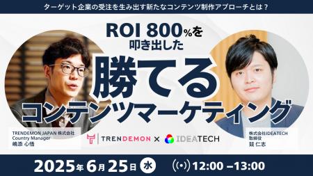 【IDEATECH × TRENDEMON JAPAN｜共催セミナー開催】RO