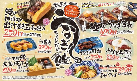 大衆寿司居酒屋「鮨 酒 肴　杉玉」土用の丑の日は杉玉