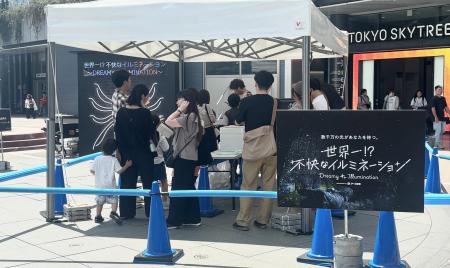 「世界一!?不快なイルミネーション presented by アー