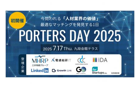 【イベント協賛】PORTERS DAY 2025にDIAMONDスポンサ