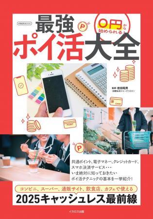 いま絶対に知っておきたいポイ活テクニックの基本を一
