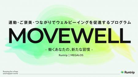 企業のウェルビーイング経営を支援する新サービス「MO