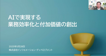 インフォメーション・ディベロプメント、在蘭日本商工
