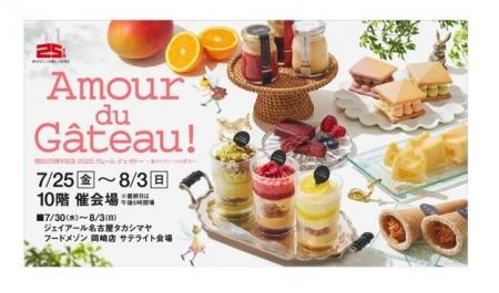 【名古屋タカシマヤ】昨年は6日間で6.3万人以上が来場