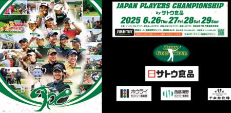 第５回 JAPAN PLAYERS CHAMPIONSHIP by サトウ食utf-8