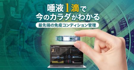 イムノセンスとユーフォリアが共同で、アスリートの「