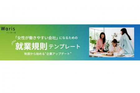 【育児・介護休業法改正】施行から間もなく3ヵ月　「