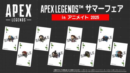 「Apex Legends(TM) サマーフェア inアニメイト2025」
