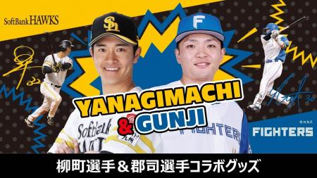 【福岡ソフトバンクホークス】柳町選手＆北海道日本ハ