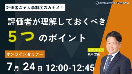 評価者こそ人事制度のカナメ！評価者が理解しておくべ