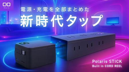 株式会社CIO 新製品「電源環境のNew Standard 圧倒的