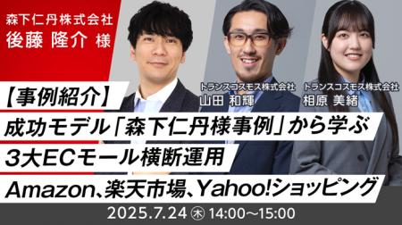 【トランスコスモスオンラインセミナー】【事例紹介】
