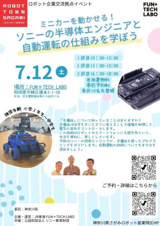 ロボット企業交流拠点「FUN+TECH LABO」でイベントを