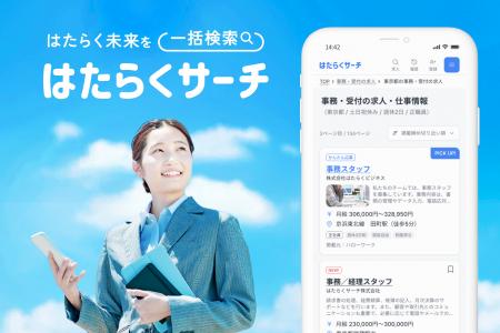 仕事探しから応募までワンストップで行えるサイト『は