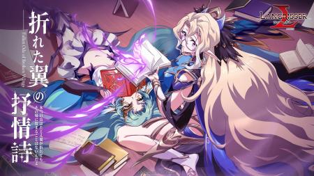 本格シミュレーションRPG『ラングリッサー モバイル』