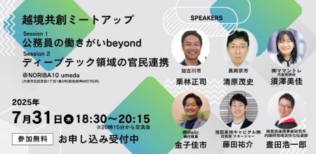 事業共創カンパニーのRelic、記念セミナー「【越境共