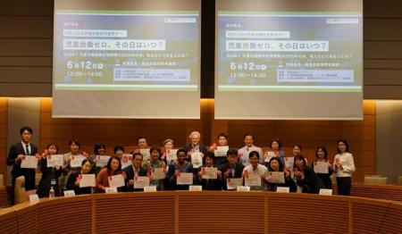 世界の児童労働　1億3,800万人 児童労働撤廃へ向け、
