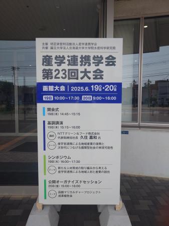 「DeSciの日本における社会実装方法の検討」を産学連