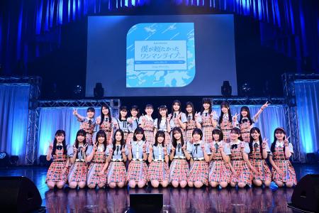 アイドルグループ・僕が見たかった青空 覚悟を持って