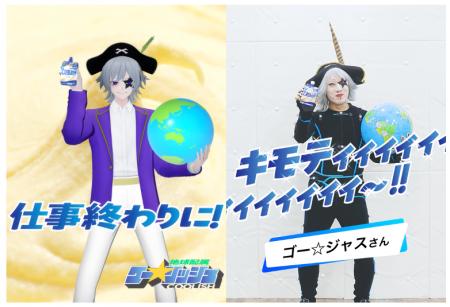 お笑い芸人の宇宙海賊・ゴー☆ジャスさんが、なんと地
