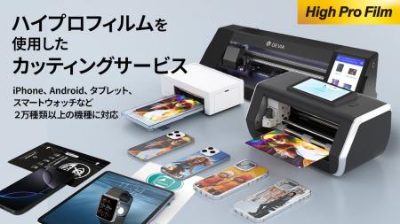 日本市場独占の「HighPro（ハイプロ）カッティングサ