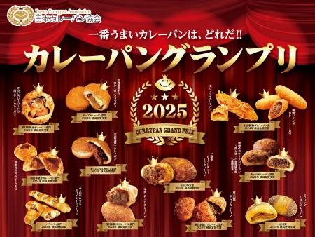 【取材のご案内】２０２５年度版カレーパン日本一決定