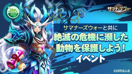 『サマナーズウォー: Sky Arena』、グローバルサービ