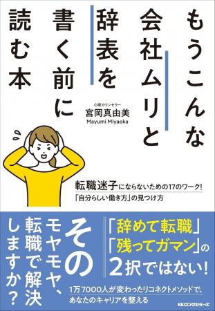 『もうこんな会社ムリと辞表を書く前に読む本』6月26