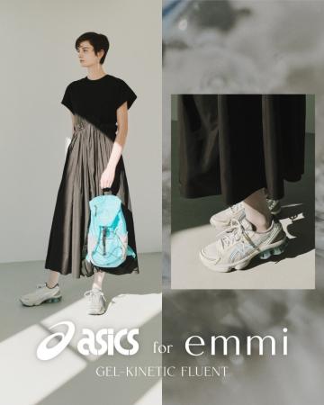 【ASICS for emmi】アーカイブスニーカーから着想を得