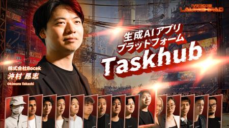 株式会社Bocek代表が日本最大級ピッチコンテスト「IVS