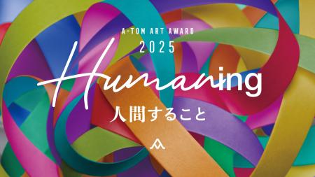 A-TOM ART AWARD 2025公募開始 全国の学生アーティス