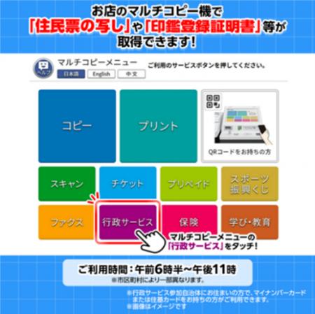 セブン‐イレブンのマルチコピー機でiPhoneのマイナン