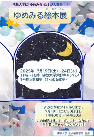 【佛教大学社会福祉学部の学生が企画・運営するutf-8