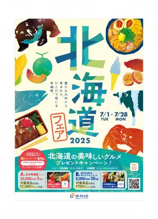 豊かな大地で育まれた北海道をグルメで感じる幸utf-8