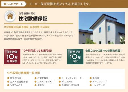 交換できるくん、住宅設備保証事業に本格参入