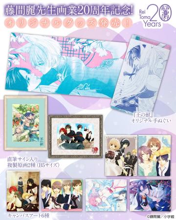 『王の獣』『黎明のアルカナ』の藤間麗先生 画業20周