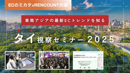 【明日6月25日開催】タイ視察セミナー無料説明会｜東