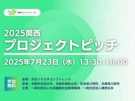 7/23（水）首長登壇！地域課題解決に向けた自治体プロ