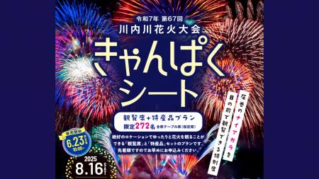 圧巻のナイアガラを目の前で観覧できる特別席！川内川